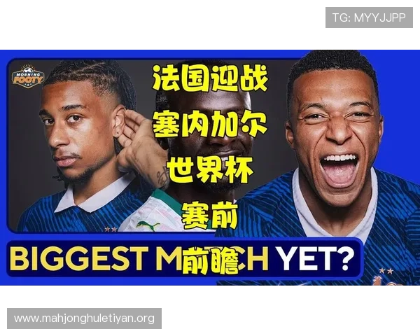 2026年世界杯法国队与塞内加尔队伤病最新情况全面分析与影响评估